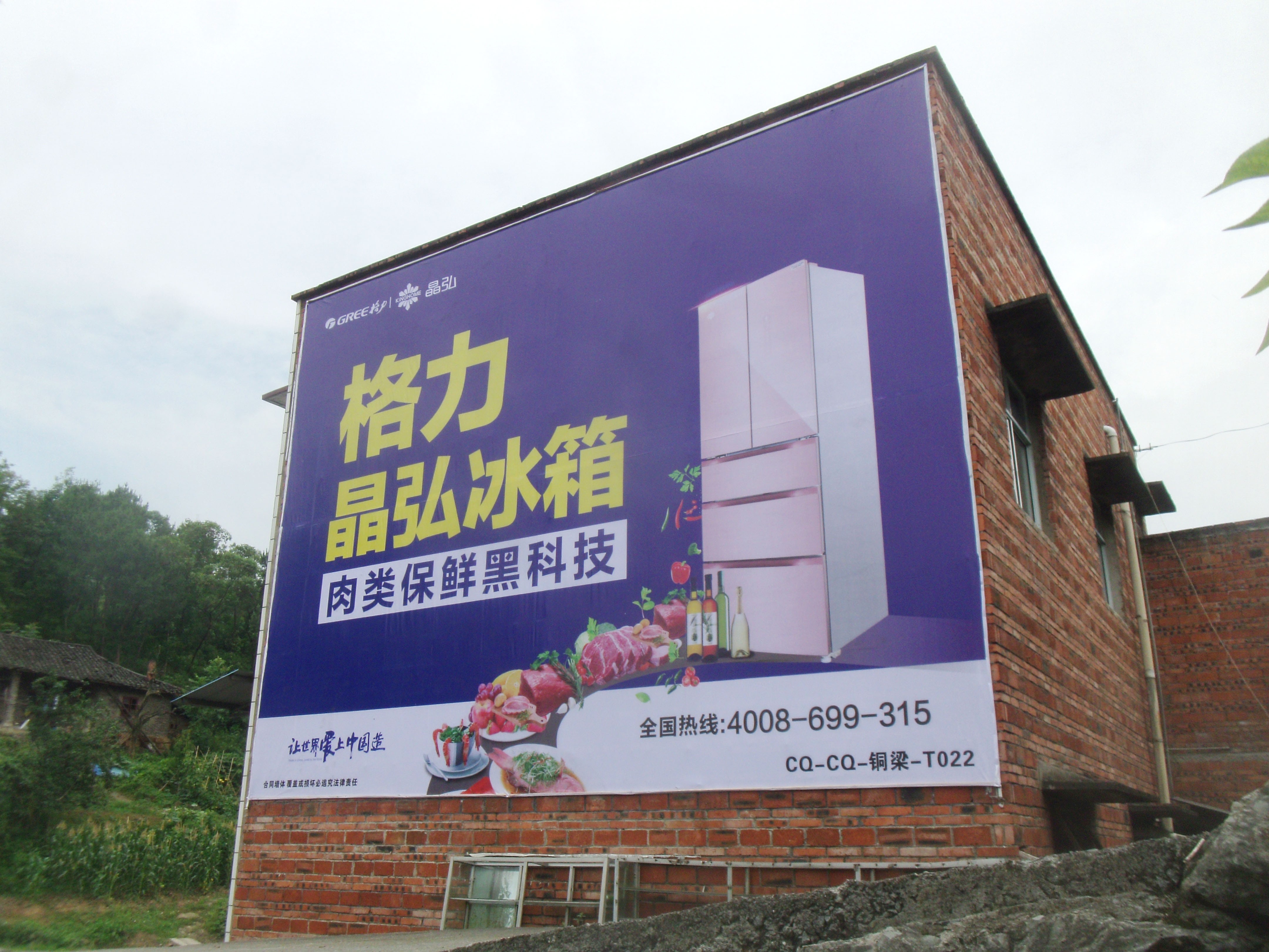 重慶和創(chuàng)傳媒墻體廣告