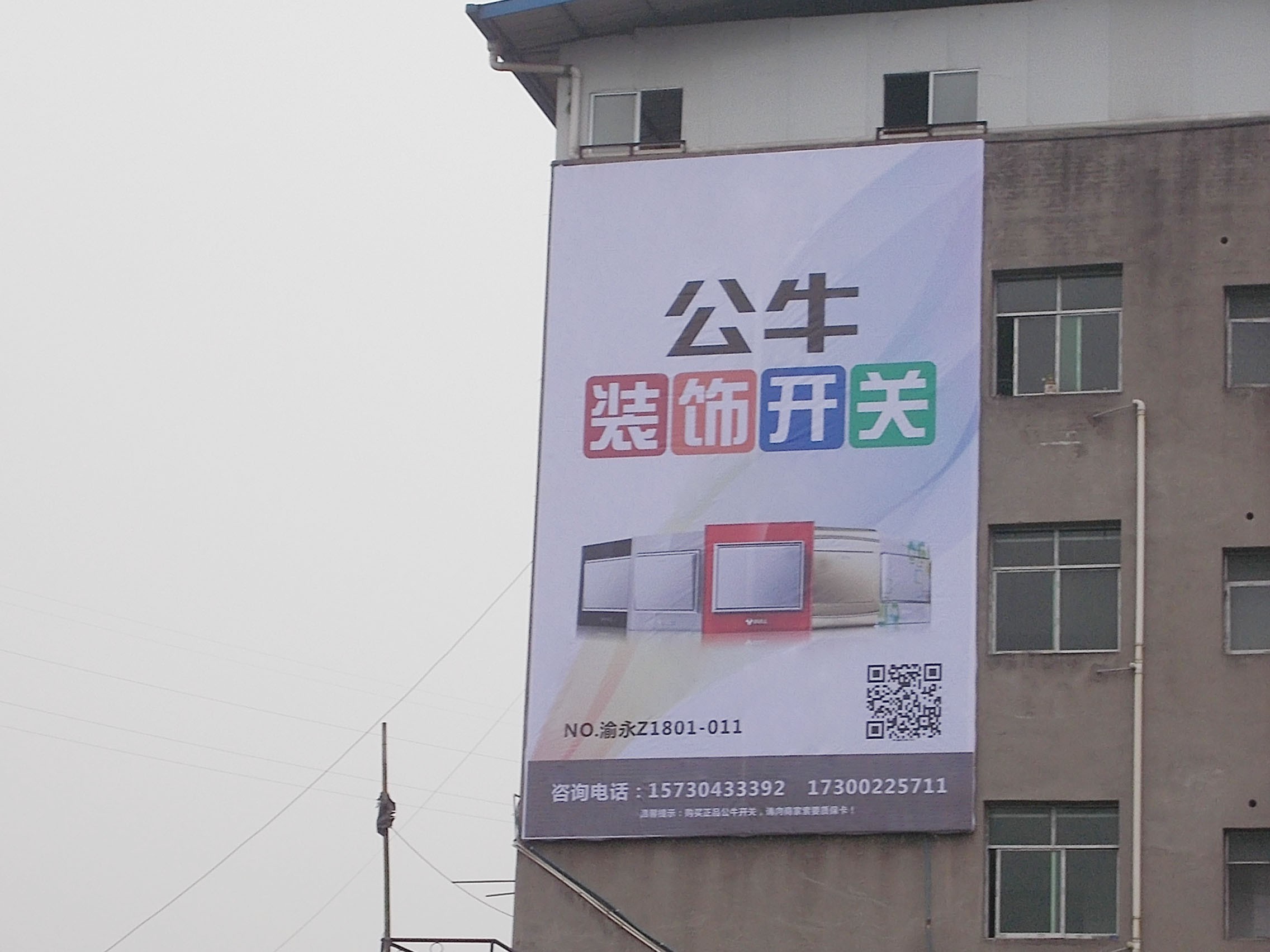 重慶和創傳媒墻體廣告