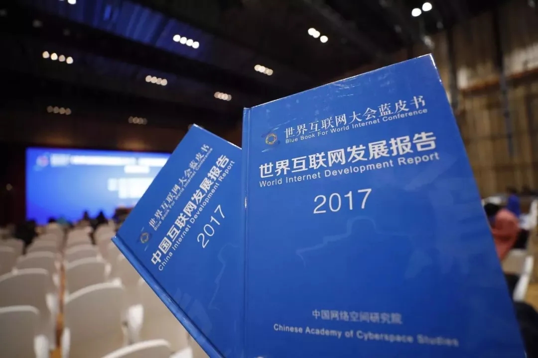 中國互聯網發展報告