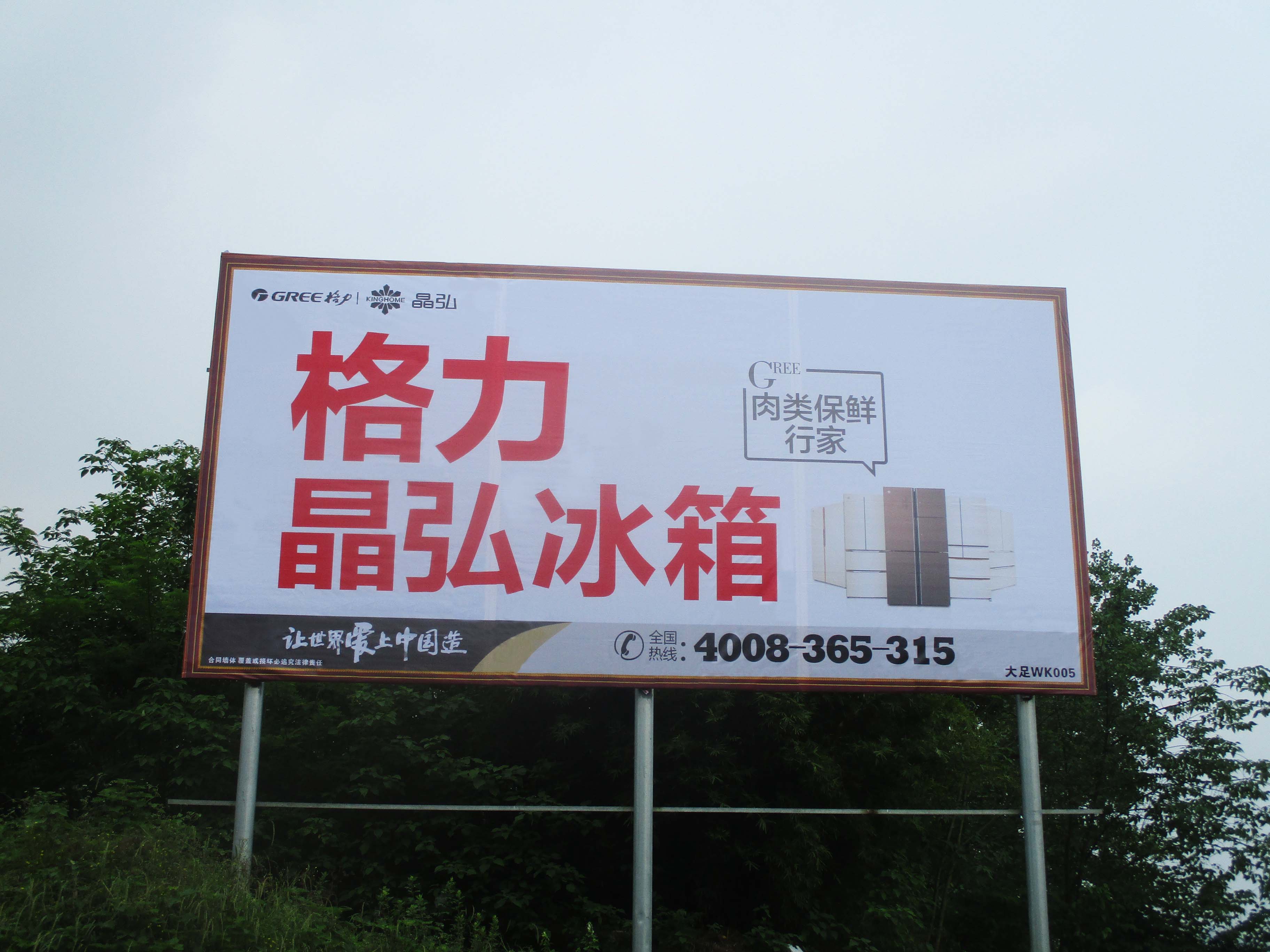 和創傳媒墻體廣告