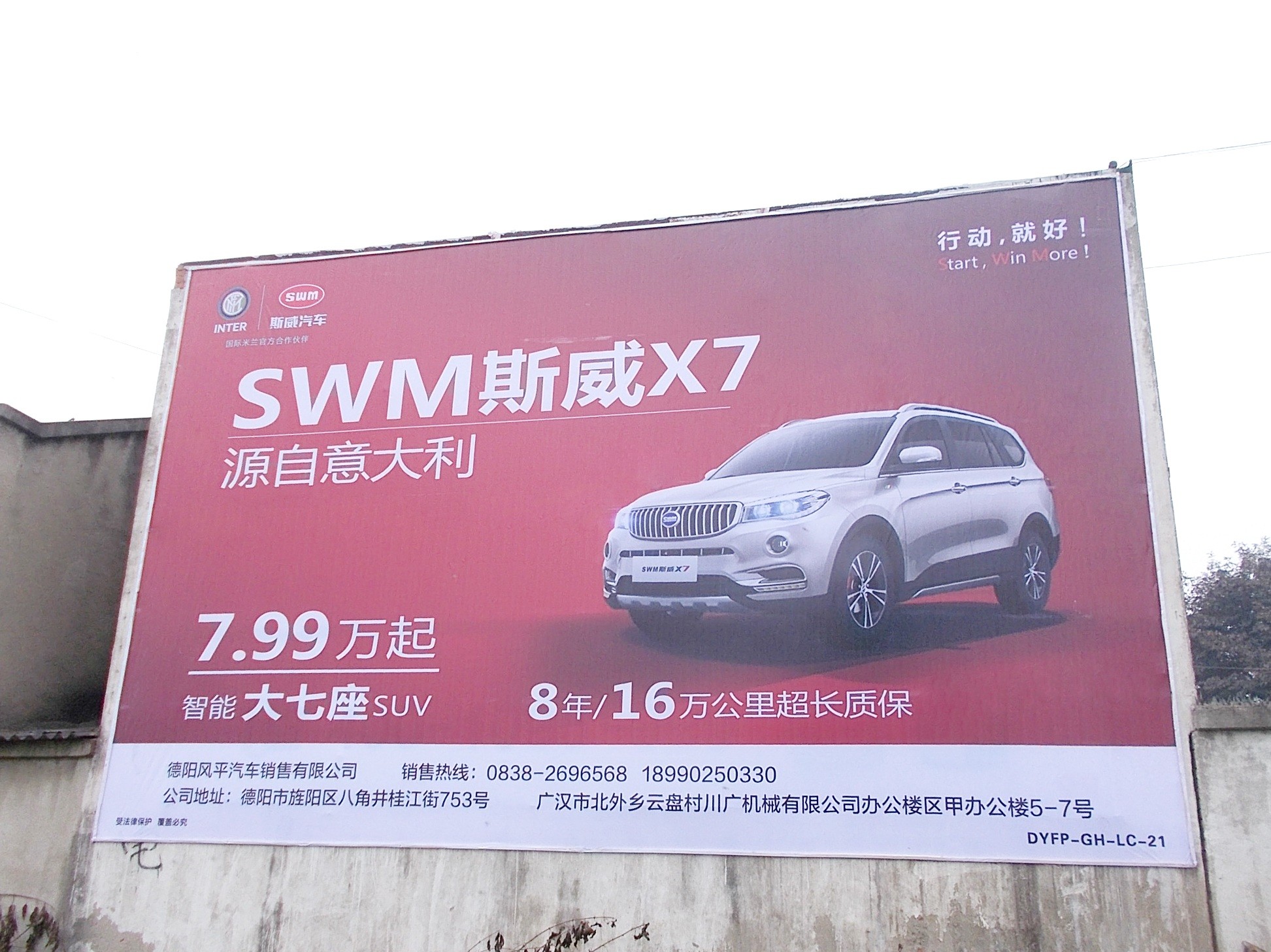 和創傳媒墻體廣告