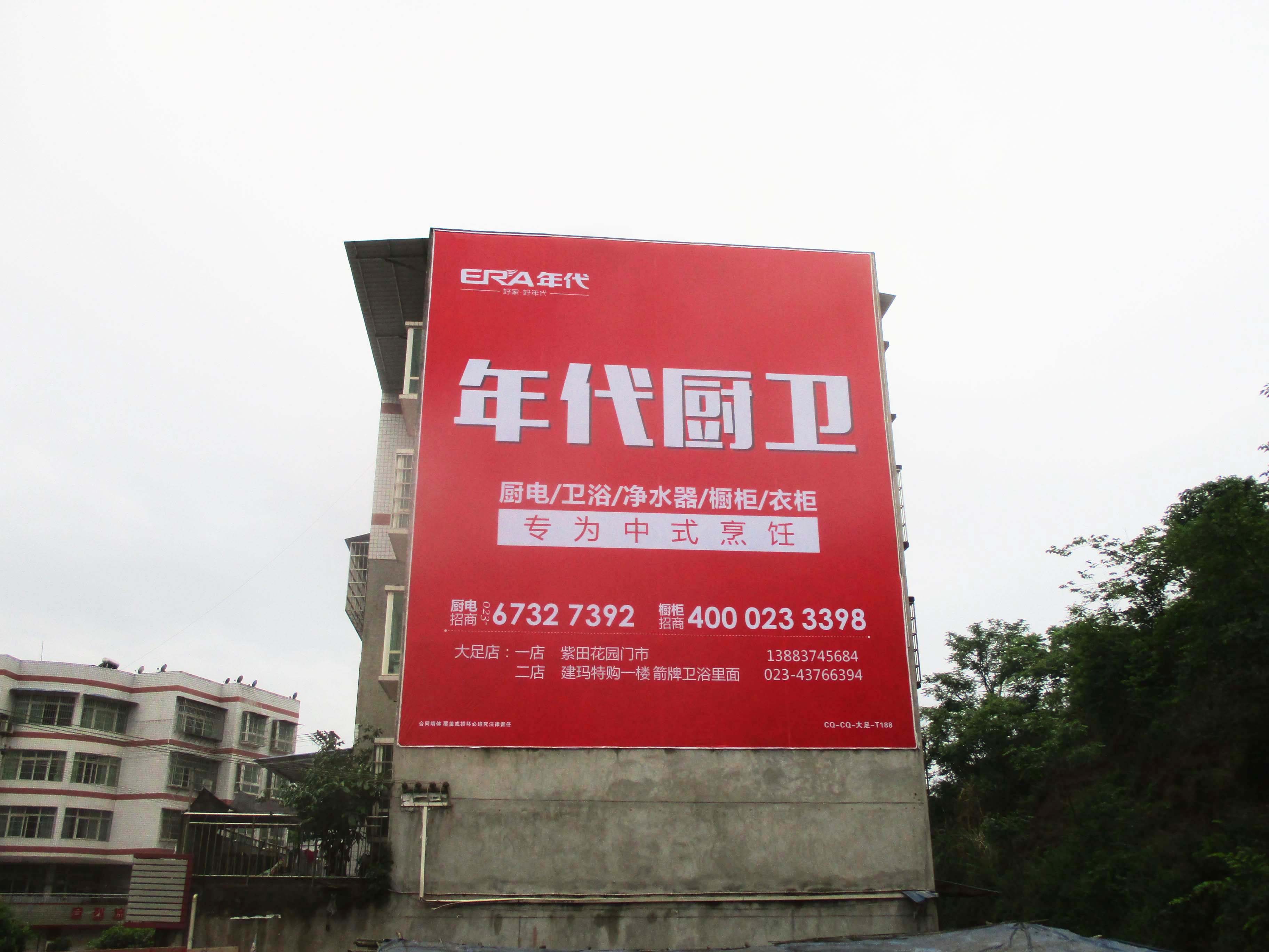 和創傳媒墻體廣告