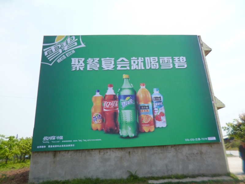 和創傳媒墻體廣告